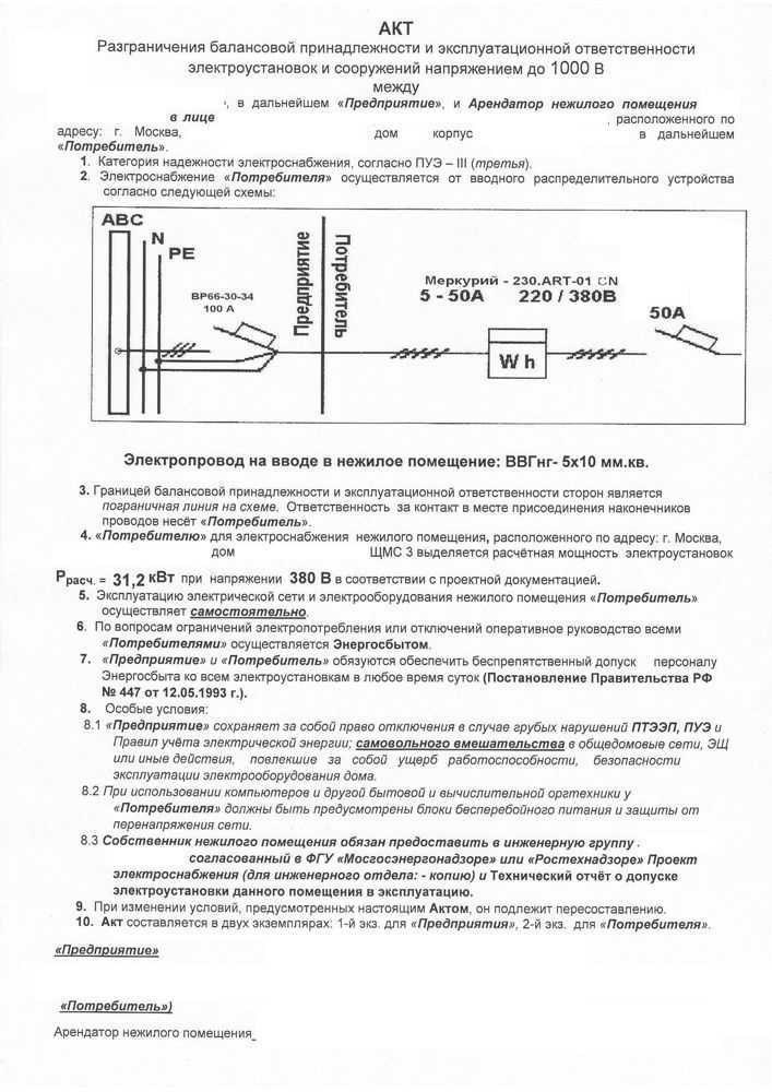 Акт разграничения балансовой принадлежности и эксплуатационной ответственности практическое руководс