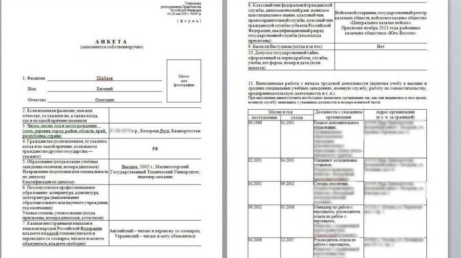 Анкета для госслужбы образец заполнения и основные рекомендации