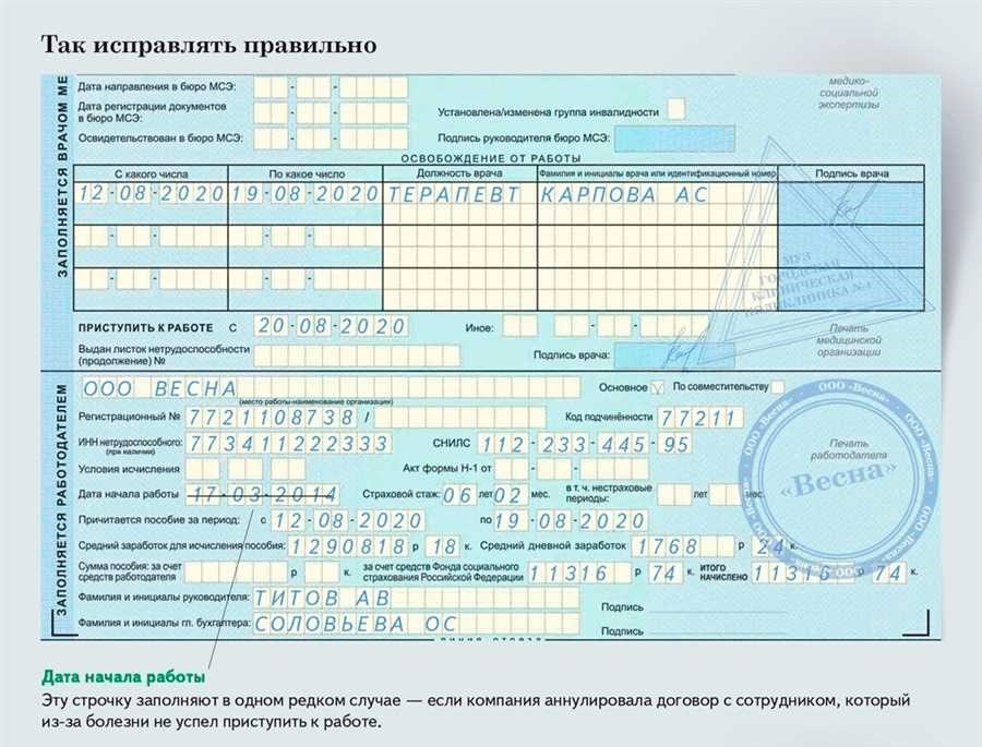 Больничный лист задним числом как получить официальное разрешение на отсутствие на работе