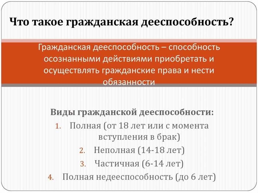 Дееспособность что это такое и как развить способности