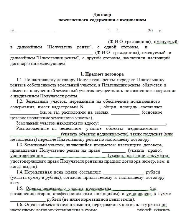 Договор пожизненного содержания основные положения права и обязанности