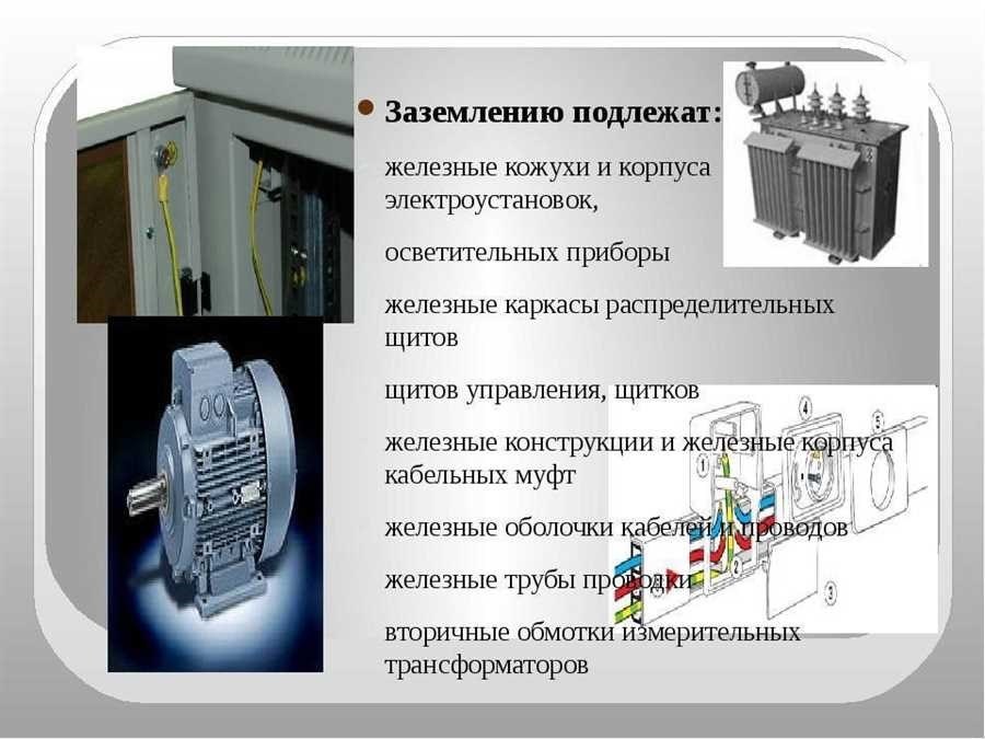 Электроустановка определение функции и назначение