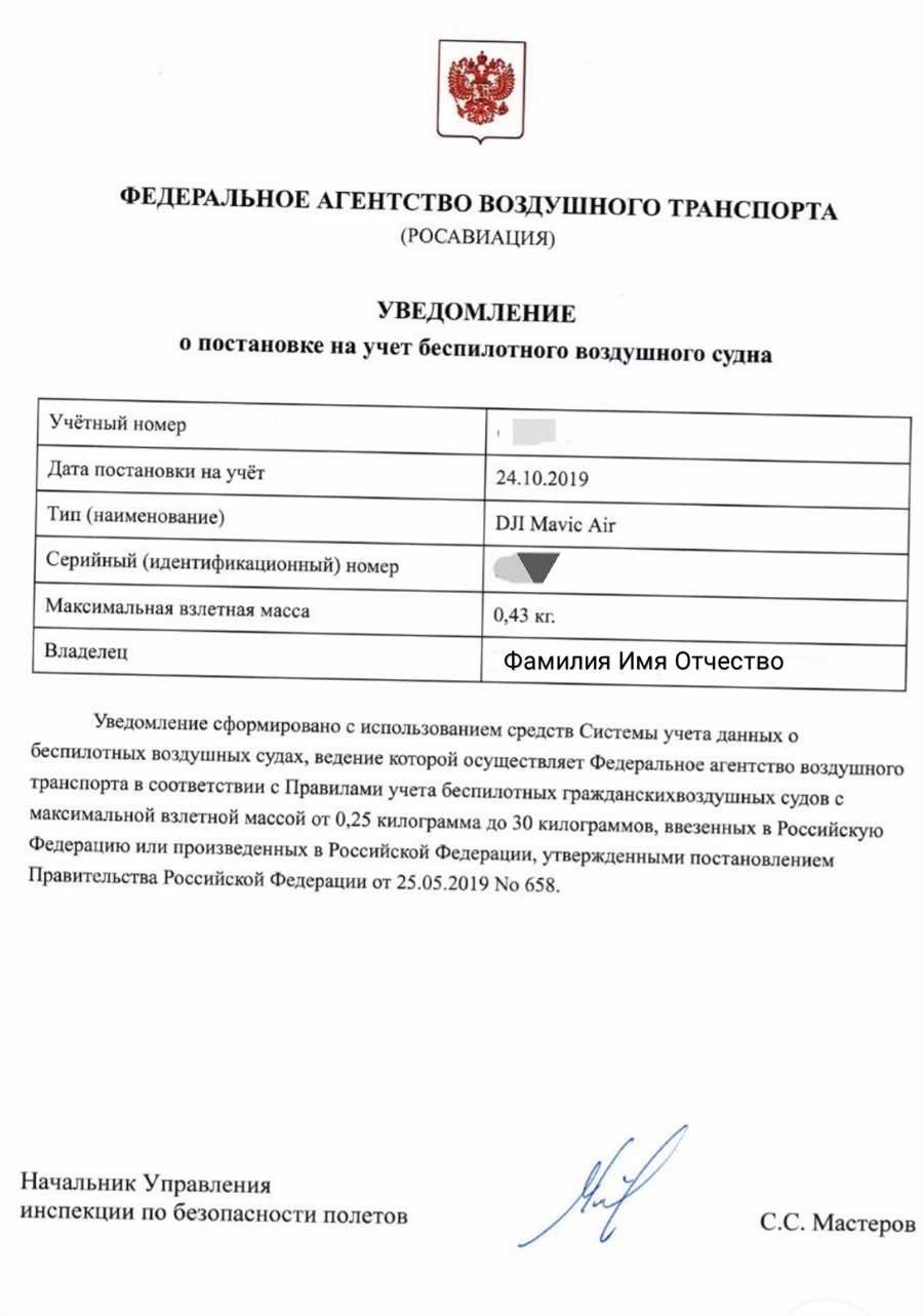 Как правильно зарегистрировать квадрокоптер пошаговая инструкция и советы