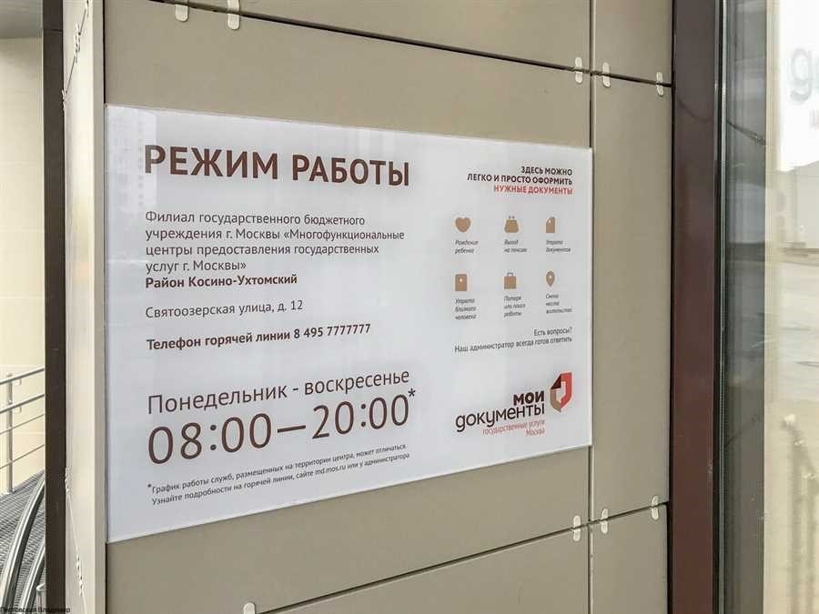 Как работает мфц в москве услуги режим работы адреса