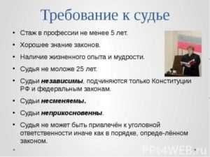 Как стать судьей требования и условия карьеры