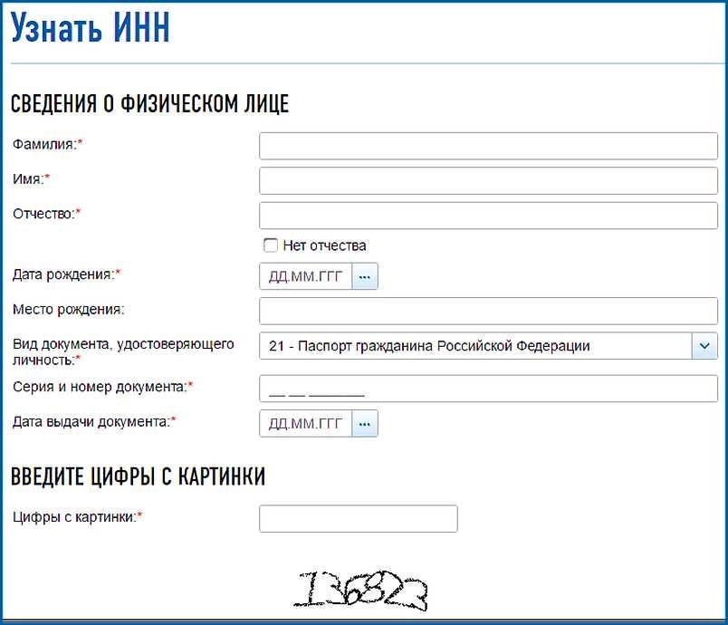 Как узнать свой инн по фамилии простая инструкция и полезные советы