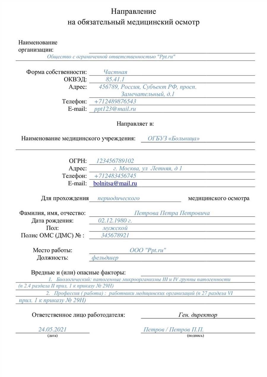 Медосмотр при приеме на работу необходимость порядок проведения требования