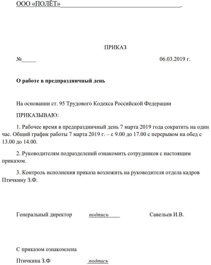 Образец приказа по основной деятельности эффективные рекомендации