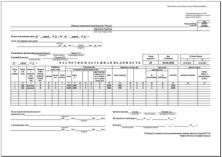 Образец расчетно-платежной ведомости шаблон инструкция образец заполнения