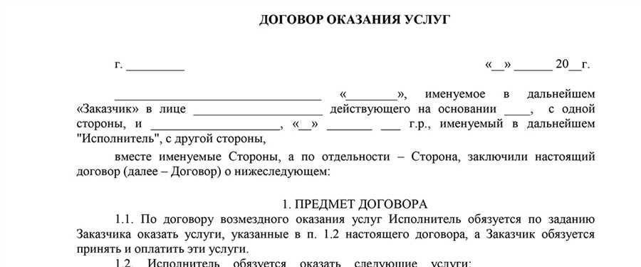 Оформление гпх по договору услуги и сервисы для юридических лиц и предпринимателей