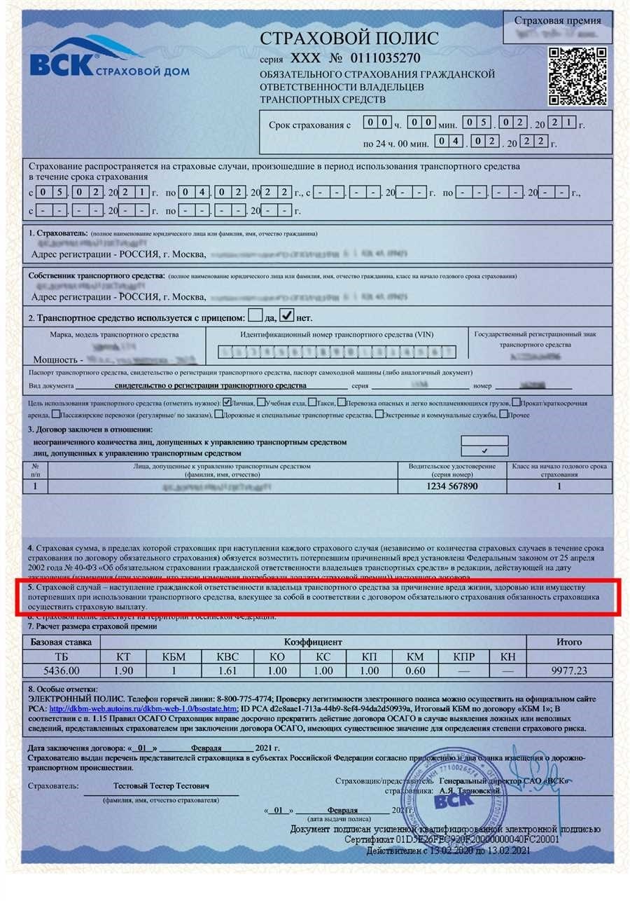 Онлайн покупка полиса осаго в ргс