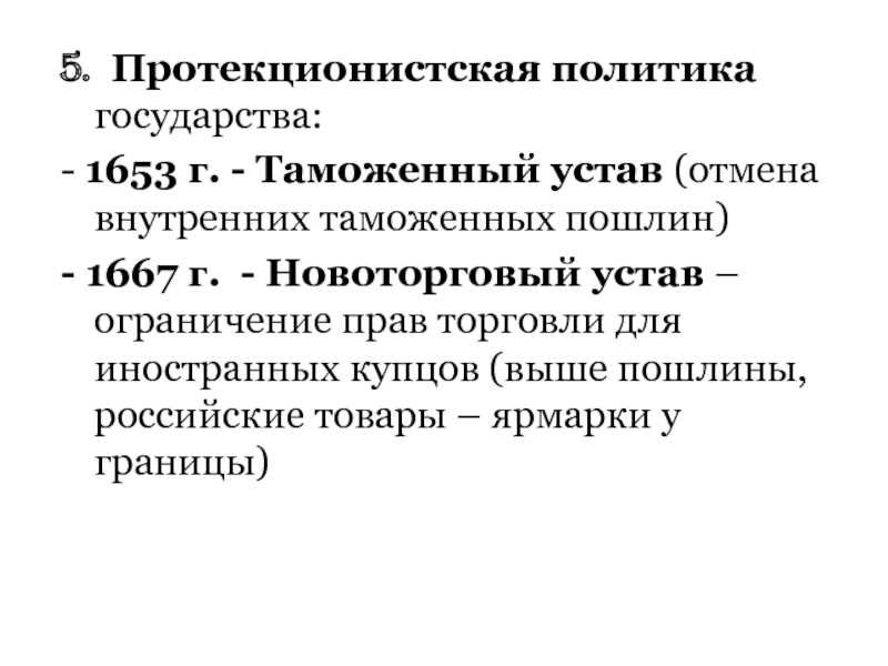 Отмена внутренних таможенных пошлин преимущества и последствия