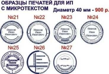 Печать для ип обязательна ли она для индивидуальных предпринимателей 