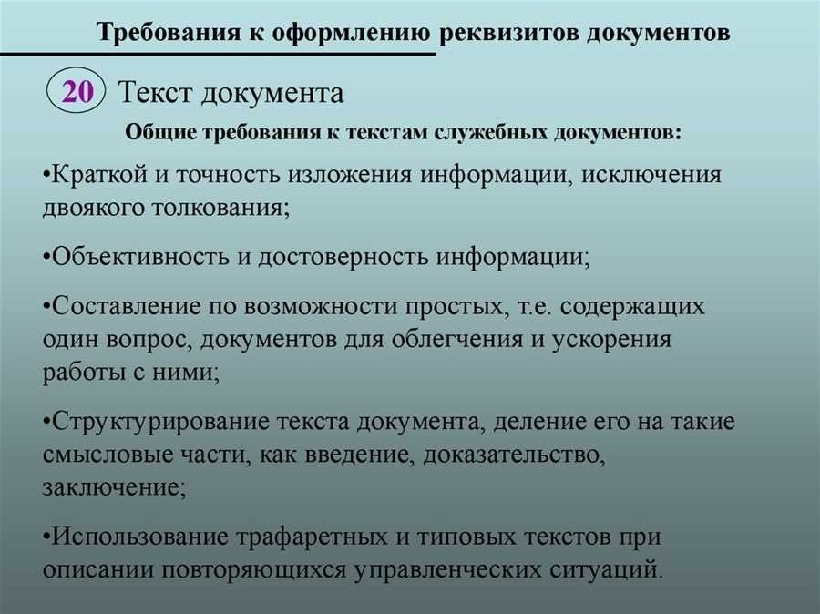 Правила оформления документов основные принципы и рекомендации