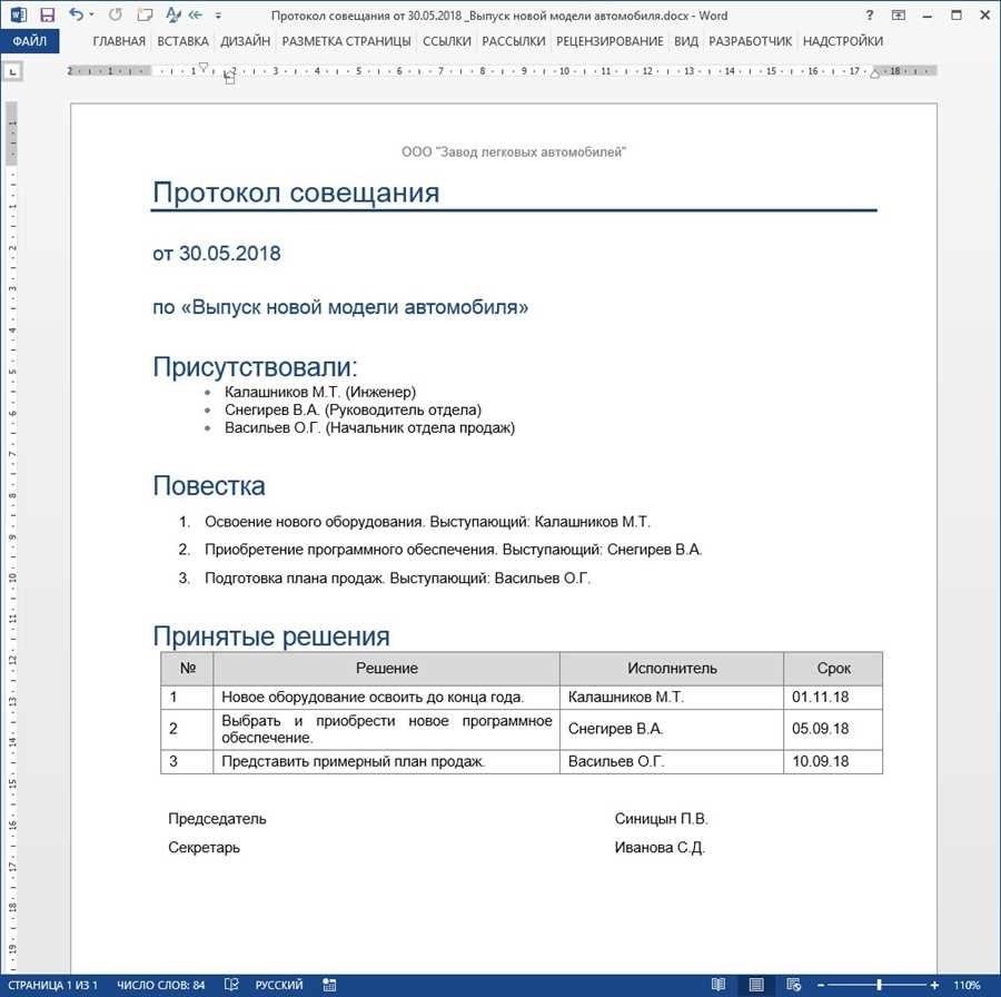 Пример протокола встречи образец и шаблоны