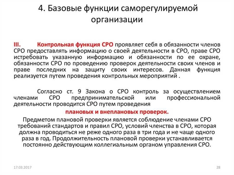 Принадлежность к саморегулируемой организации в чем преимущества и условия