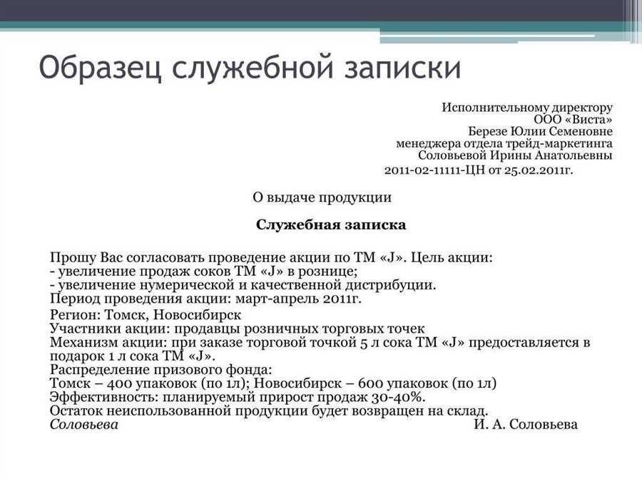 Служебная записка определение назначение и основные характеристики