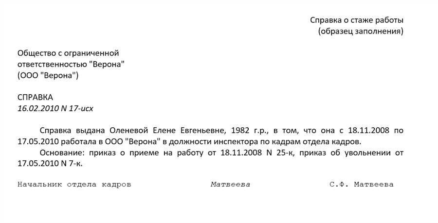 Справка о трудовой деятельности получите официальное подтверждение вашего трудового стажа