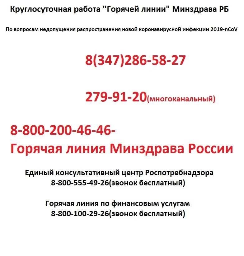 Телефон горячей линии министерства здравоохранения быстрая и надежная помощь