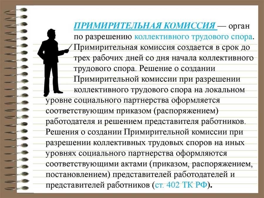 Цель и функции трудовых комиссий зачем они создаются и что они делают