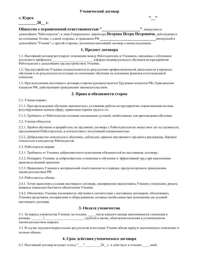 Ученический договор с работником правовая основа и особенности