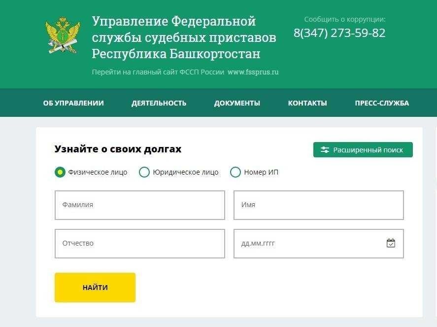 Узнайте свой долг у приставов онлайн