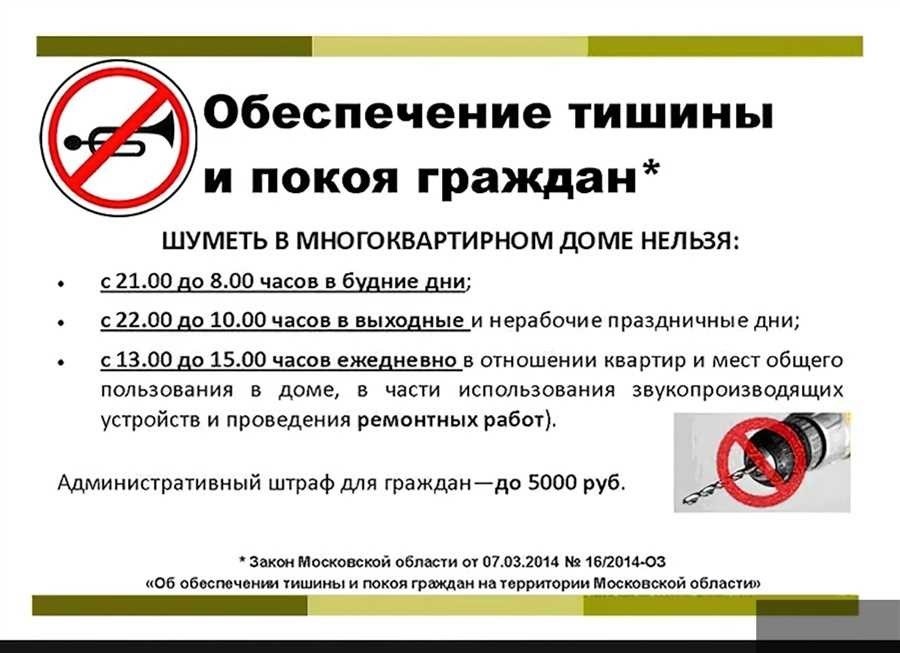 Закон о тишине в татарстане основные положения и регламентация
