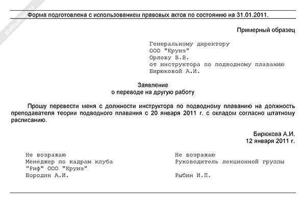 Заявление на перевод как составить и подать правильно