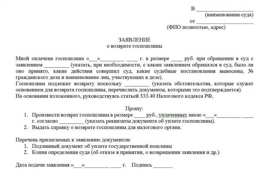 Заявление о возврате госпошлины в суд как получить возвращение