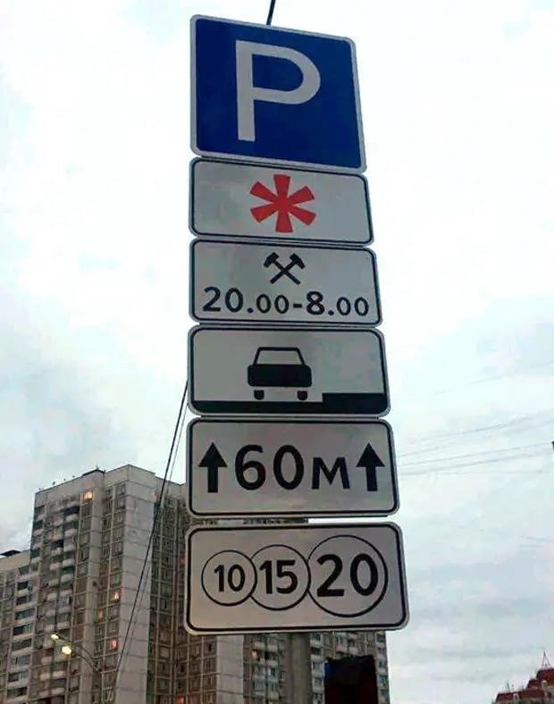 Знаки парковки с табличками фото с подробными объяснениями